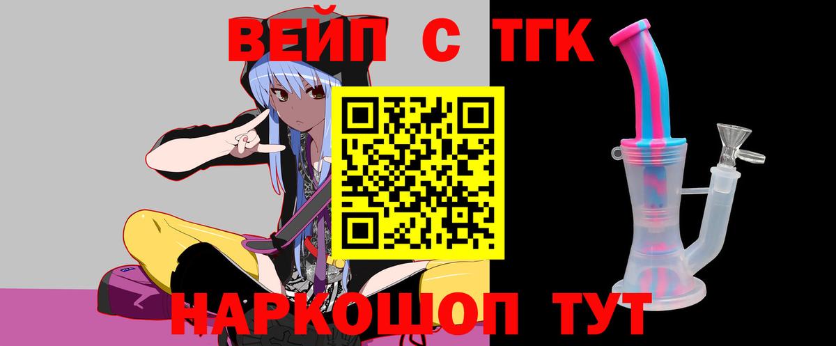 Дистиллят ТГК концентрат  Вход с VPN  сколько стоит  Саров  Дистиллят ТГК вейп 